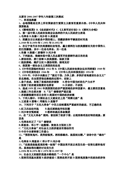 八年级下2007历史太原期中考试