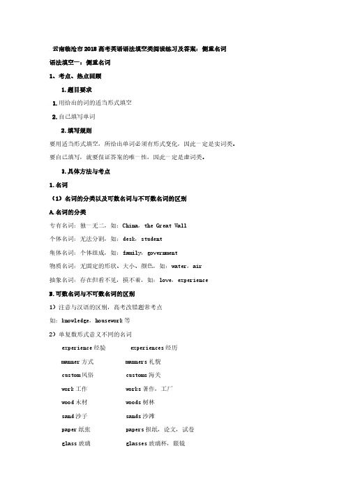 2021高考英语语法填空类阅读练习及答案：侧重名词