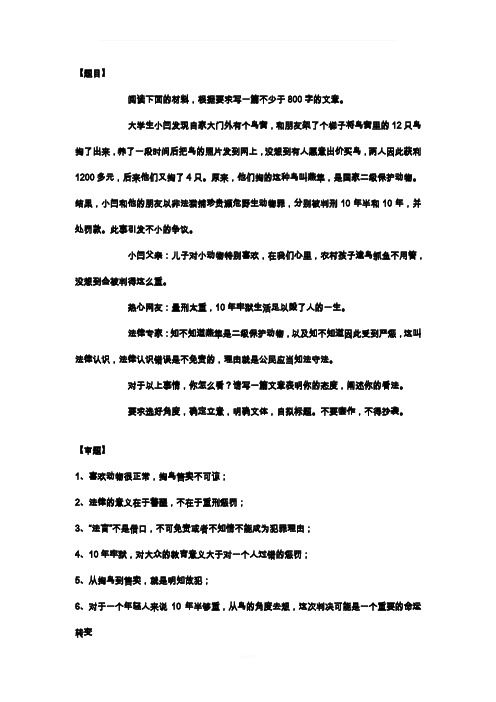 任务驱动作文讲评—大学生小闫掏鸟