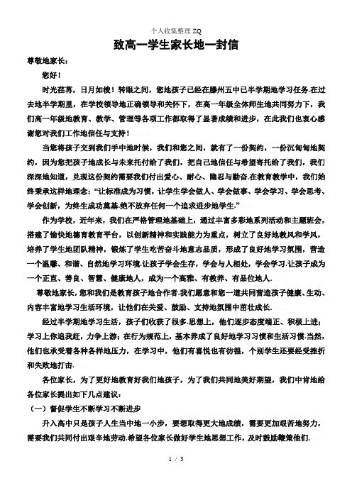 致高一学生家长的一封信