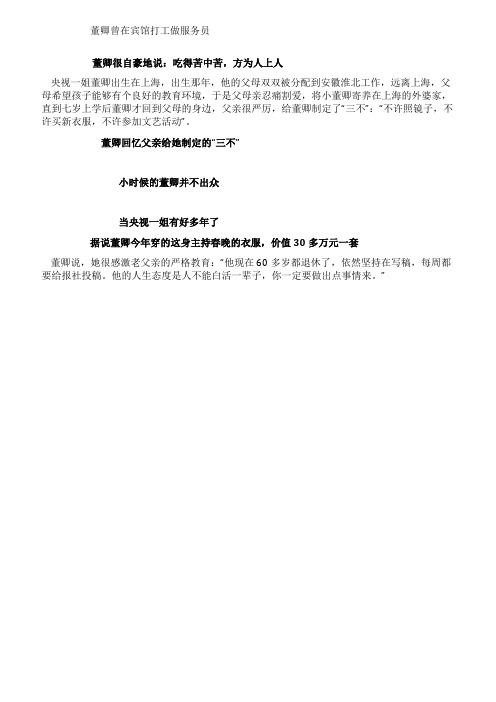 董卿曾在宾馆打工做服务员(组图)