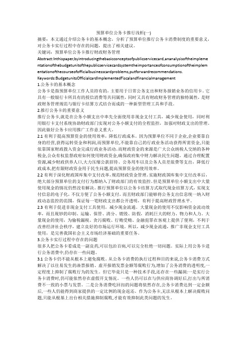 预算单位公务卡推行浅析(一)