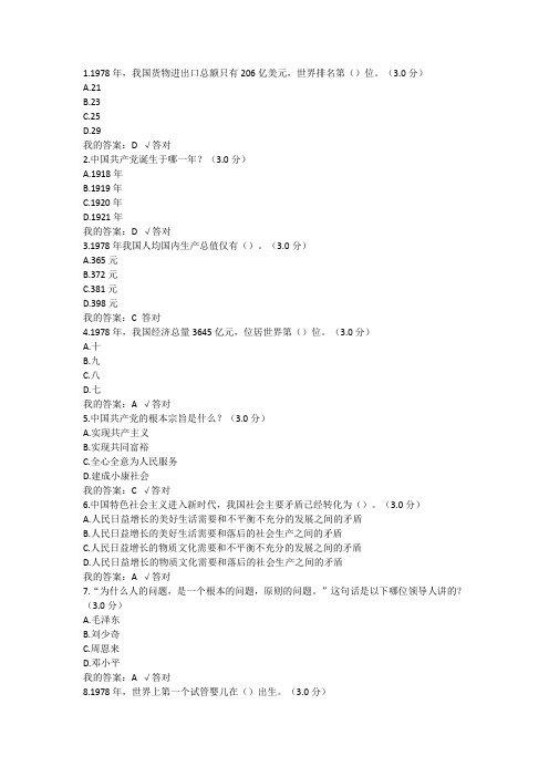 2020年政工答案
