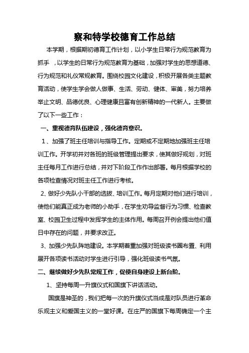 2015年德育工作总结