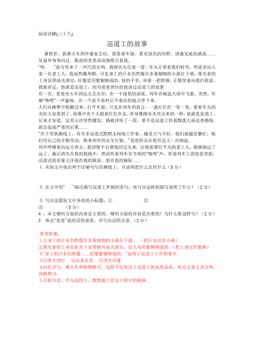 阅读详解(三十八)