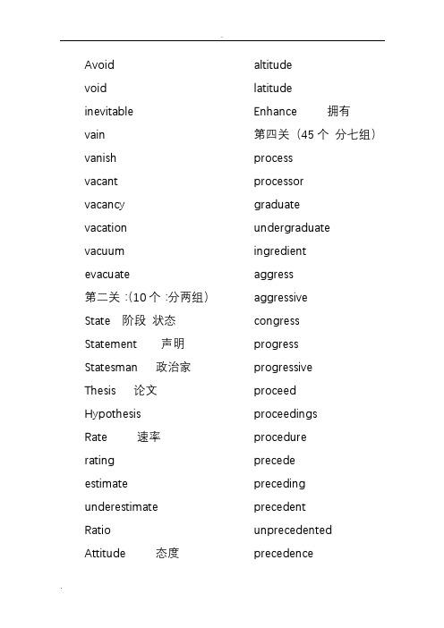 四六级核心词汇(完全版)