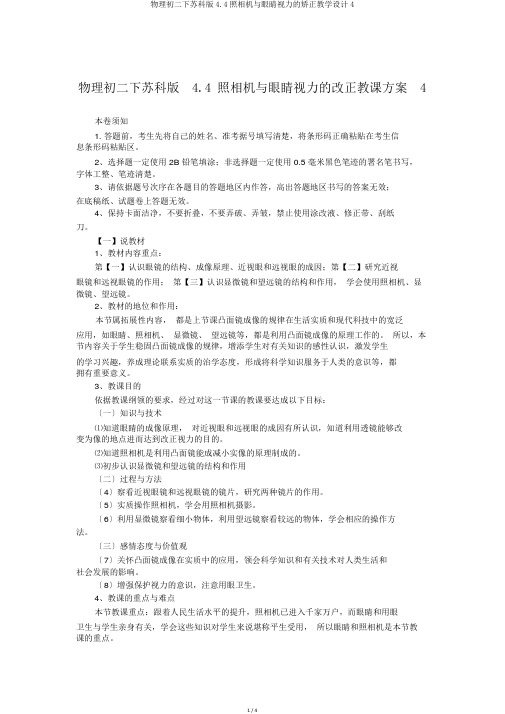 物理初二下苏科版4.4照相机与眼睛视力的矫正教学设计4