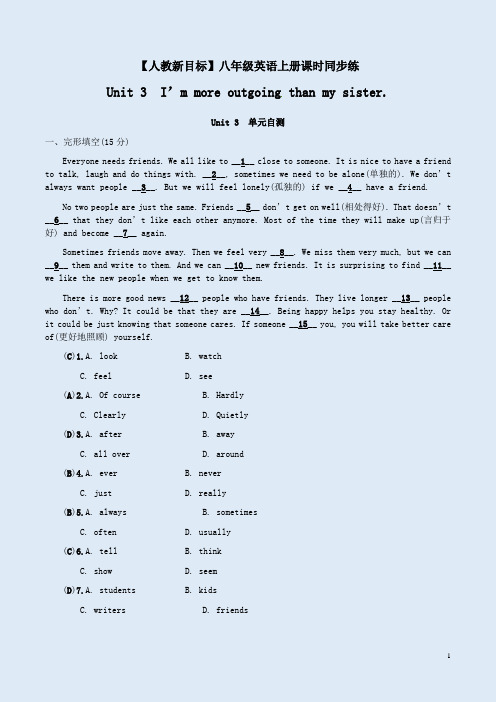 【人教新目标】八年级英语上册Unit 3单元自测卷含答案