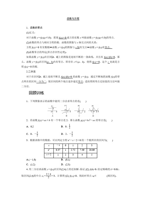 函数的零点