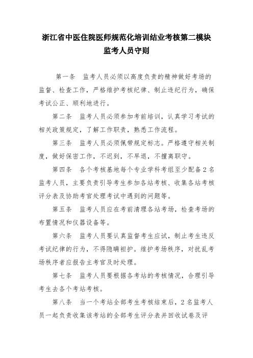 监考人员守则