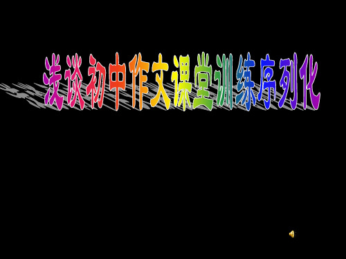 作文集体备课