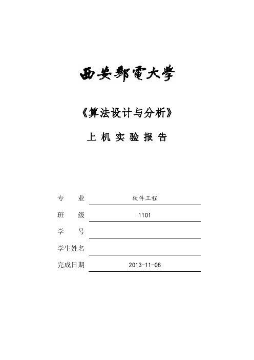 西安邮电大学学算法设计最大k乘积问题实验报告