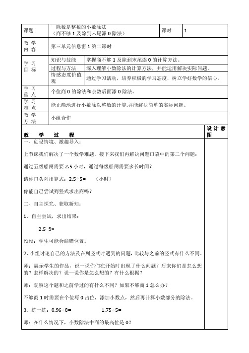 青岛版五上第三单元信息窗1第二课时
