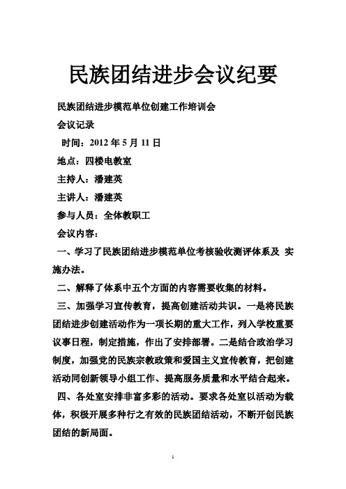 民族团结进步会议纪要