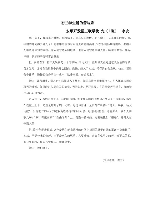 开发区三联《初三学生活的苦与乐》A