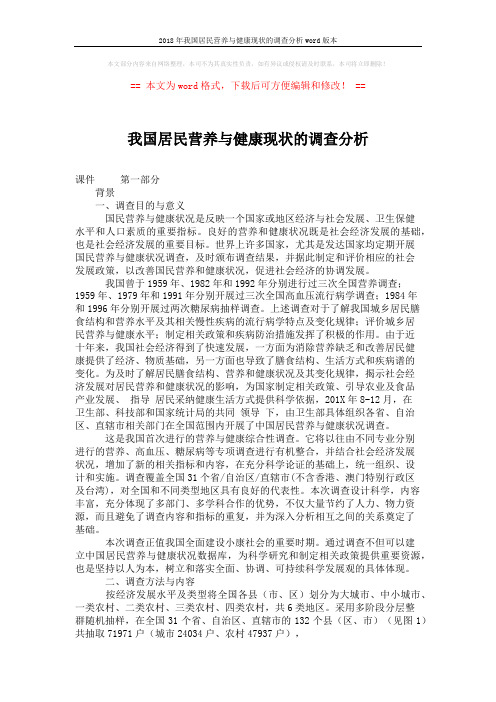 2018年我国居民营养与健康现状的调查分析word版本 (6页)