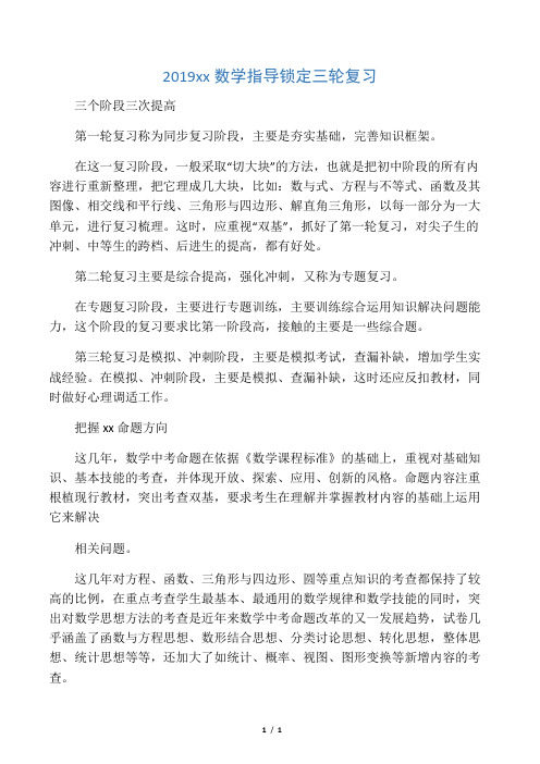 中考数学指导锁定三轮复习