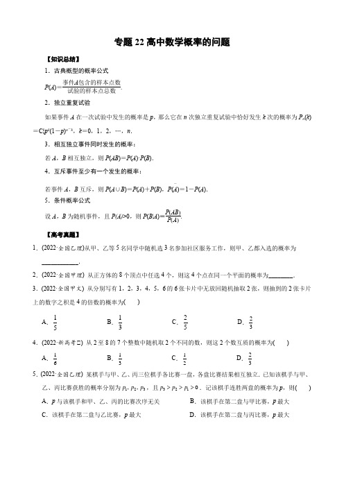 22 高中数学概率的问题