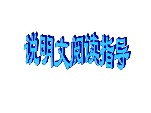 说明文阅读08.09 分析袁