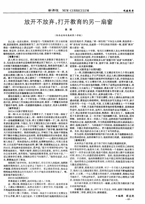 放开不放弃,打开教育的另一扇窗