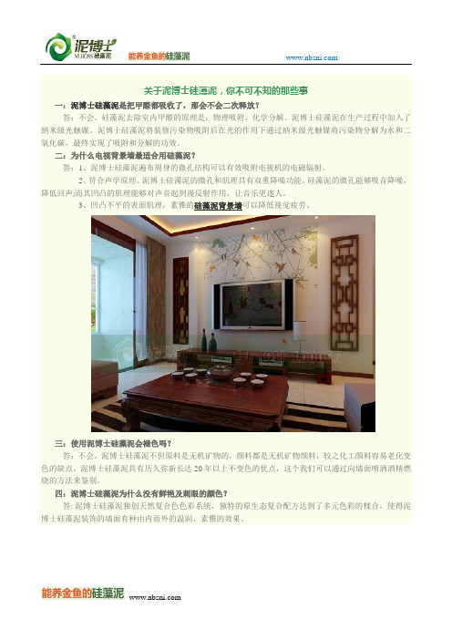 关于泥博士硅藻泥,你不可不知的那些事