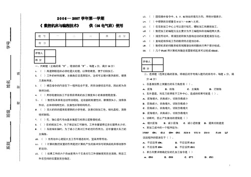 华北水利水电---数控编程试卷一