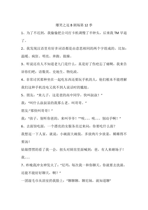 爆笑之逗B剧场第12季