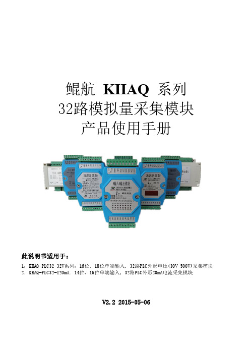 32路模拟量采集模块说明书