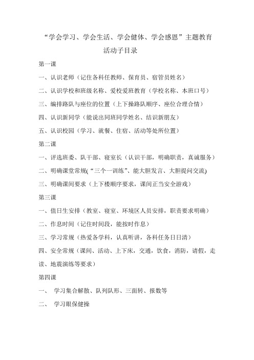 黄金行动( “学会学习、学会生活、学会健体、学会感恩”主题教育)