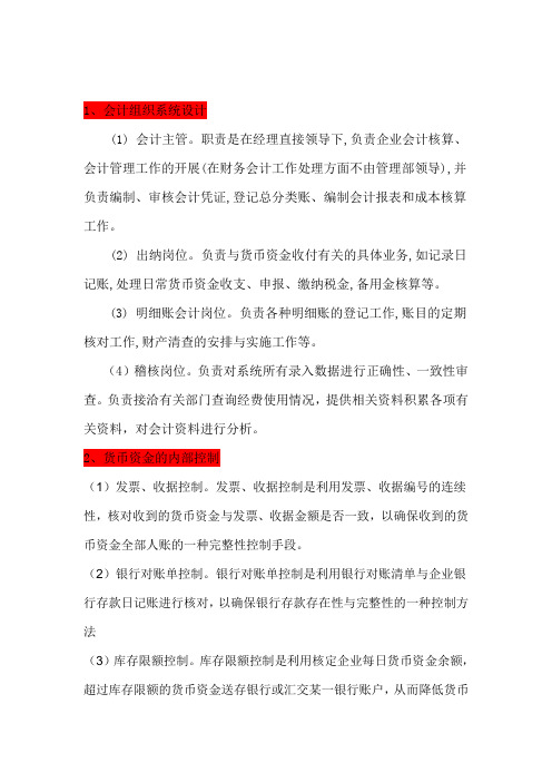 会计制度设计