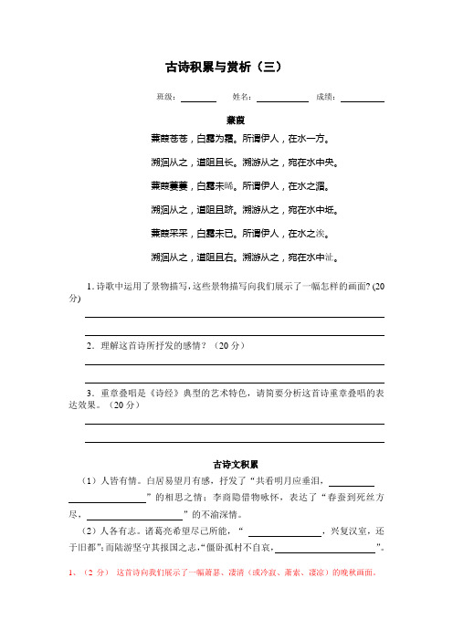 古诗积累与赏析(三)蒹葭