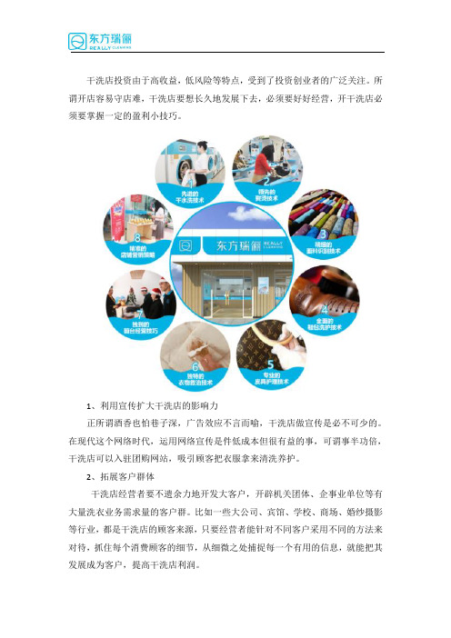 开干洗店有哪些盈利技巧