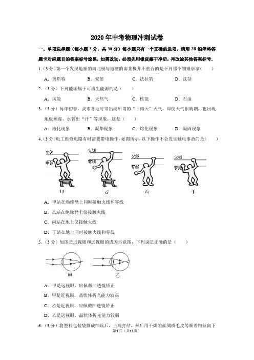 2020年中考物理冲刺卷及答案 (1)
