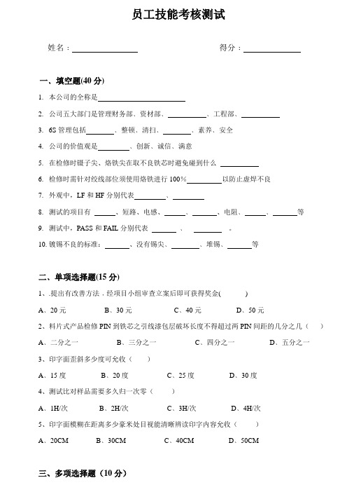 新进员工技能考核测试题