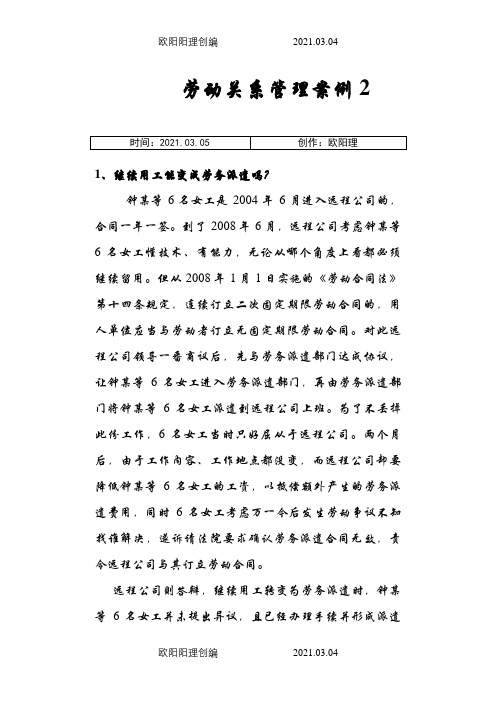 劳动关系管理案例2之欧阳理创编