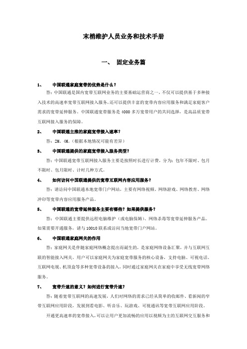 参考材料、末梢维护人员业务和技术手册