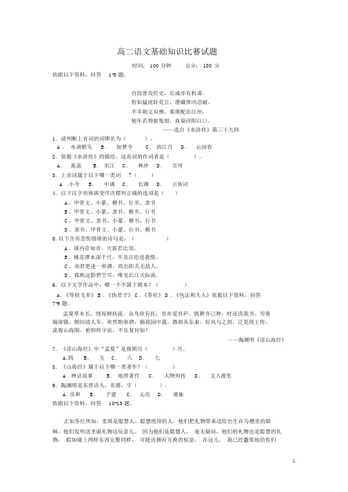 高二语文基础知识竞赛试题