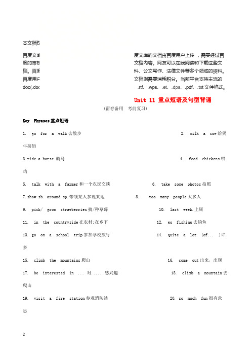 七年级英语下册 Unit 11 How was your school trip重点单词及句型背诵、