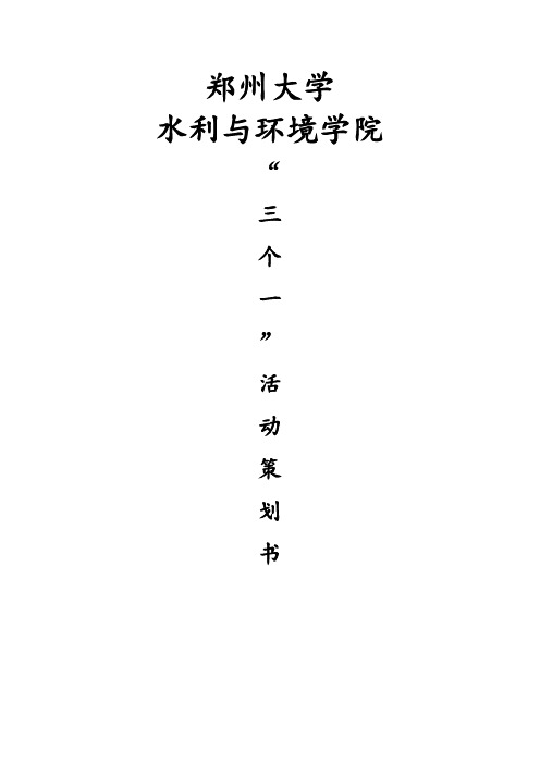 三个一活动策划书