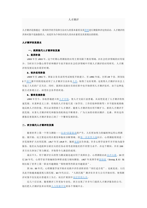 人才测评