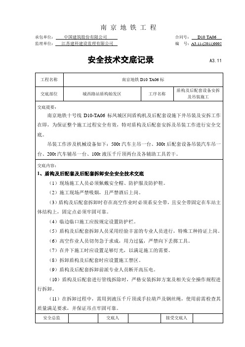 盾构吊装安全技术交底