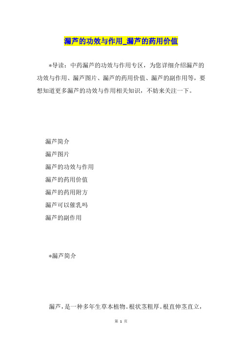 漏芦的功效与作用漏芦的药用价值