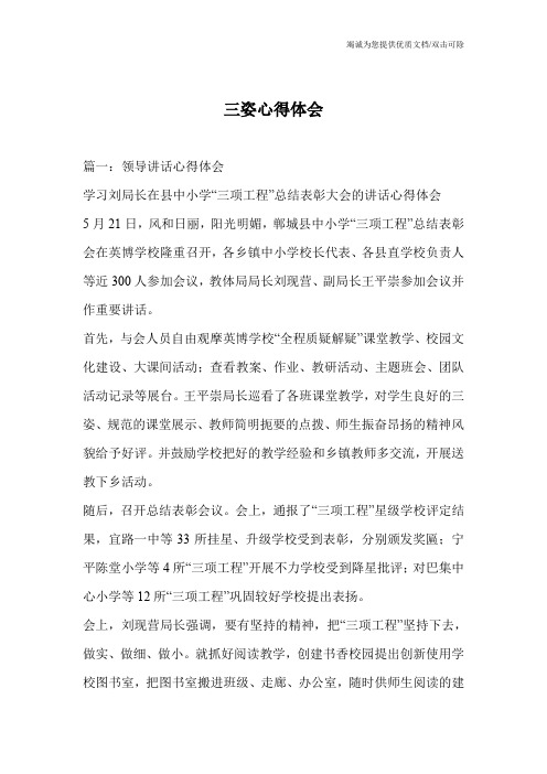三姿心得体会