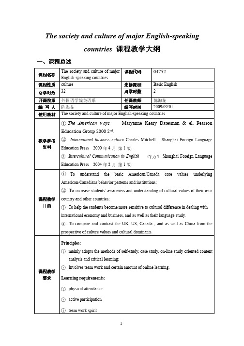 英语国家国情文化课程_课程教学大纲(culture陈海花)