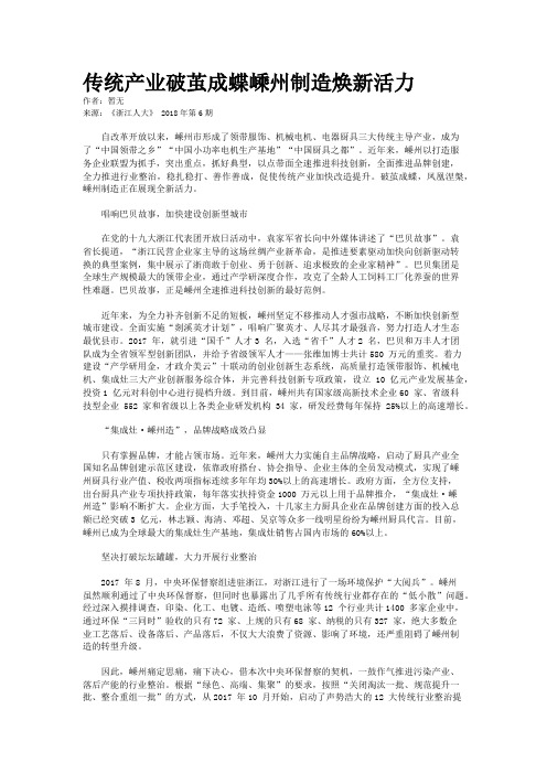 传统产业破茧成蝶嵊州制造焕新活力