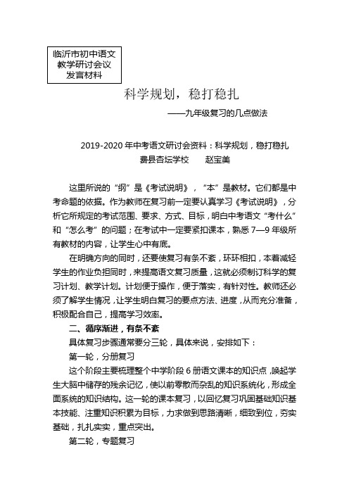 2019-2020年中考语文研讨会资料：科学规划,稳打稳扎