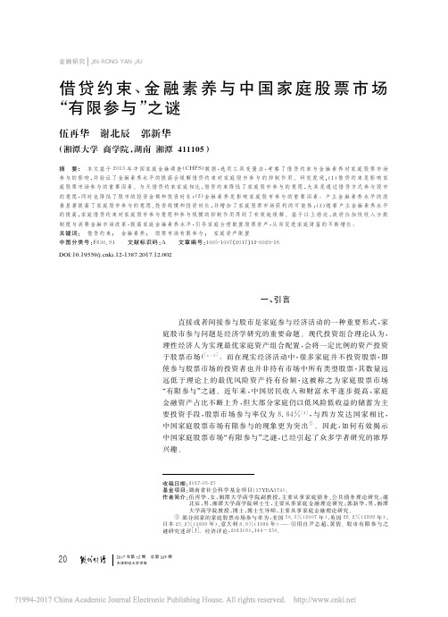 借贷约束_金融素养与中国家庭股票市场_有限参与_之谜_伍再华