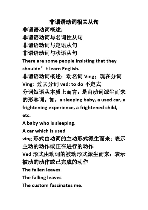 非谓语动词与从句