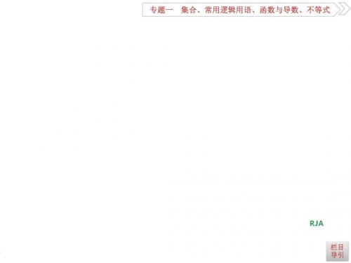 2019高考数学(全国、理科)一轮复习课件：第38讲 直接证明与间接证明