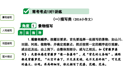 2020山西中考语文文学类文本读写：(一)描写类